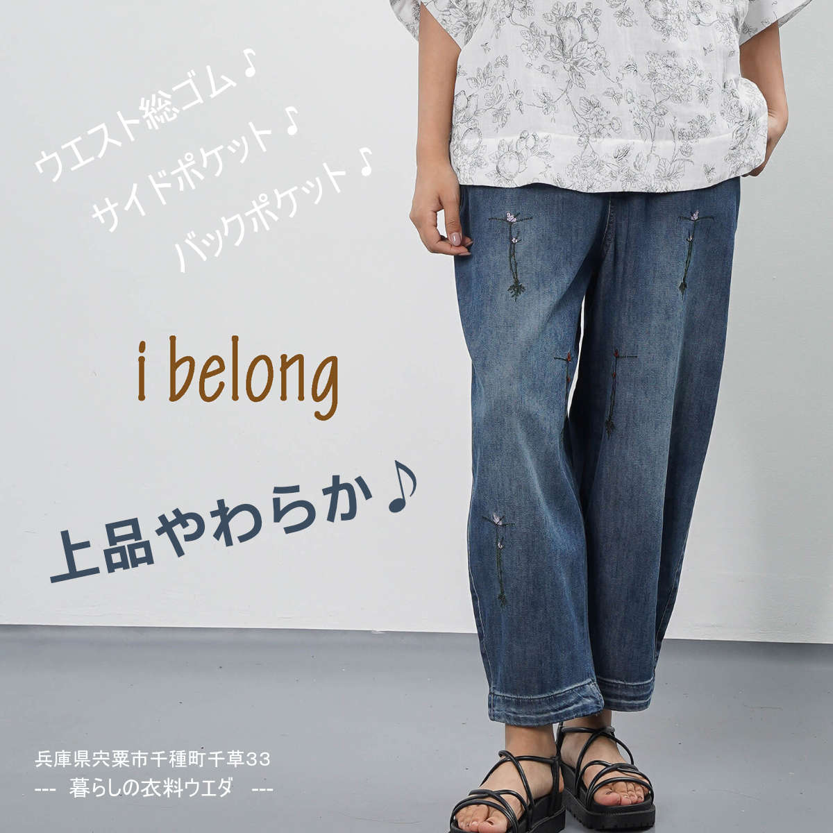 花刺繍ソフトデニムパンツ