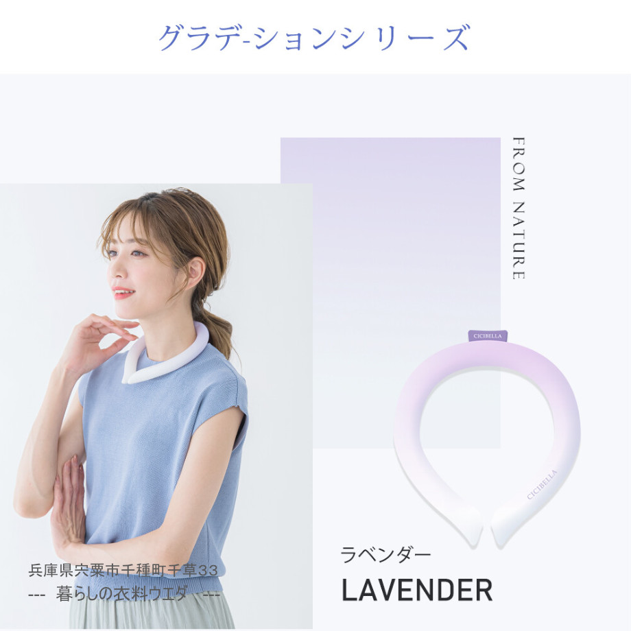 【CICIBELLA】クールリング 千種町暮らしの衣料ウエダ