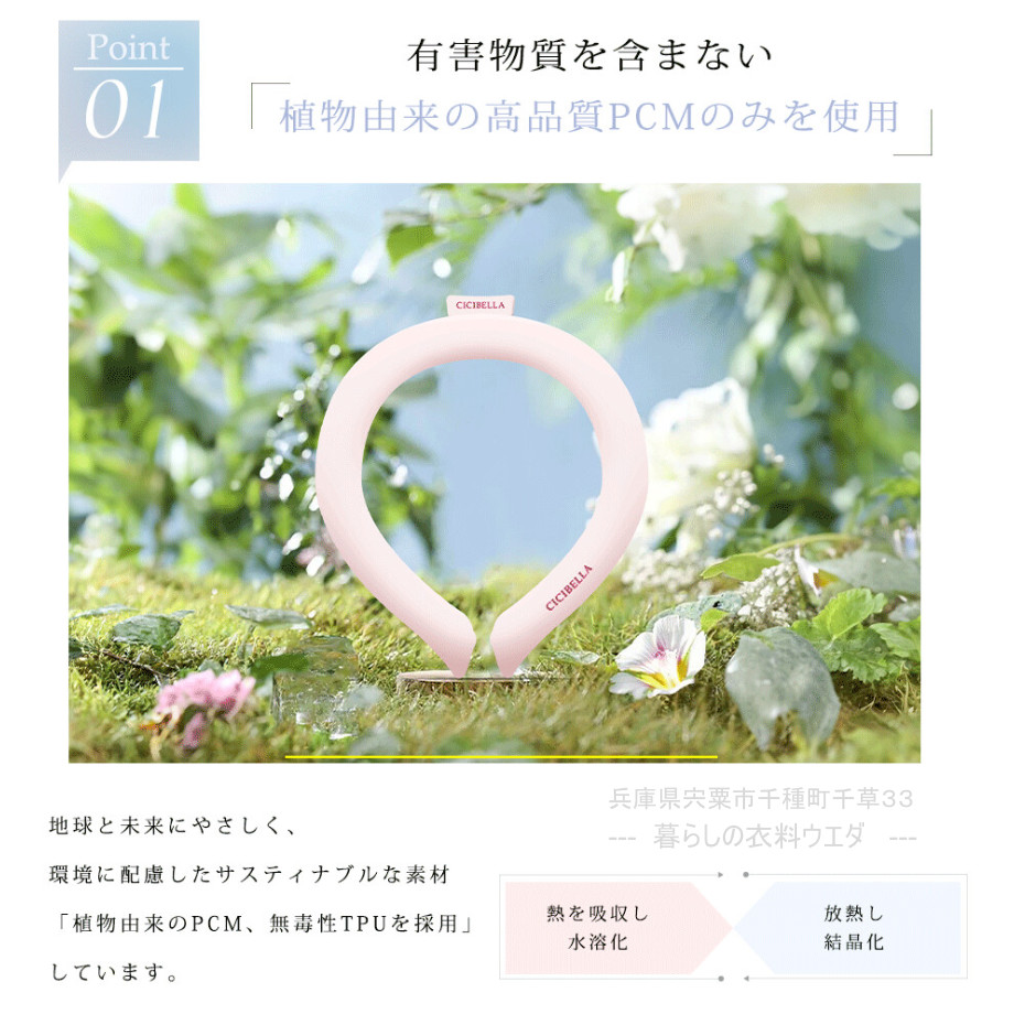 【CICIBELLA】クールリング 千種町暮らしの衣料ウエダ