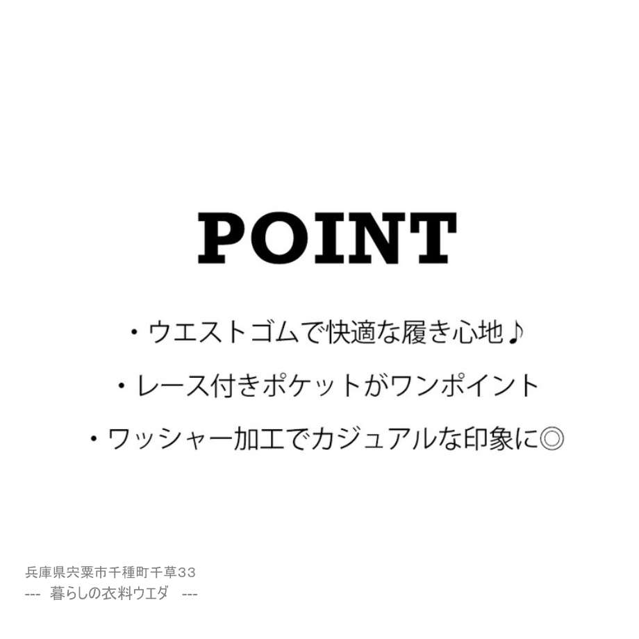 【レディース】綿100%レース付ポケット仕様総ゴムパンツ 暮らしの衣料ウエダ 兵庫県宍粟市千種町千草33