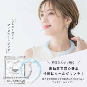 【CICIBELLA】クールリング 千種町暮らしの衣料ウエダ