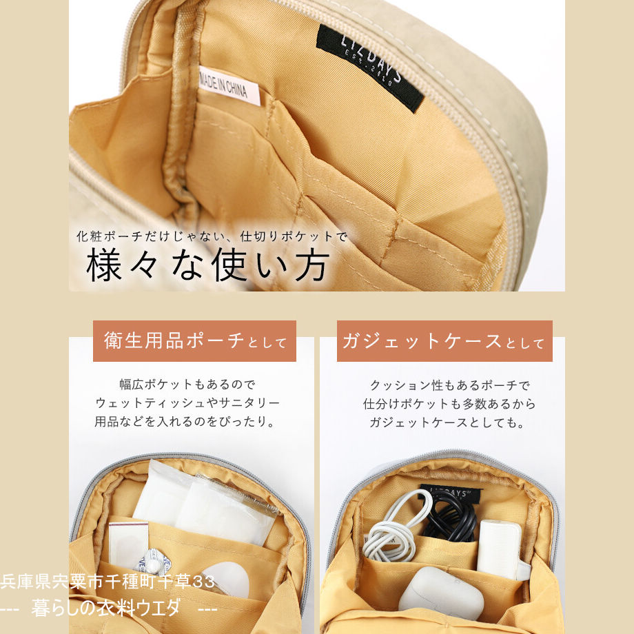 【 LIZDAYS】化粧ポーチ / コスメポーチ ￥990（税込￥1,089）暮らしの衣料ウエダ　兵庫県宍粟市千種町千草33