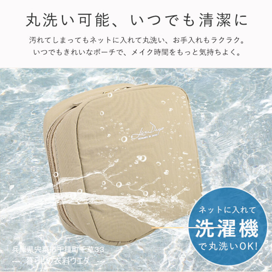 【 LIZDAYS】化粧ポーチ / コスメポーチ ￥990（税込￥1,089）暮らしの衣料ウエダ　兵庫県宍粟市千種町千草33