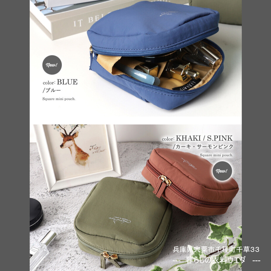 【 LIZDAYS】化粧ポーチ / コスメポーチ ￥990（税込￥1,089）暮らしの衣料ウエダ　兵庫県宍粟市千種町千草33