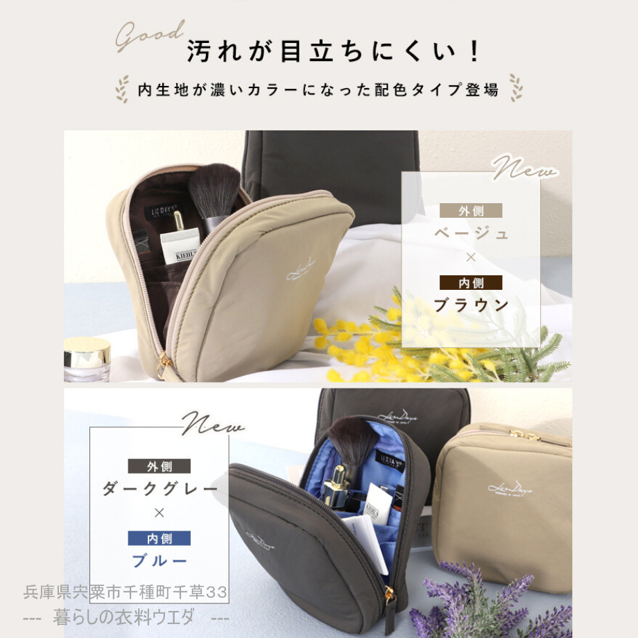 【 LIZDAYS】化粧ポーチ / コスメポーチ ￥990（税込￥1,089）暮らしの衣料ウエダ　兵庫県宍粟市千種町千草33