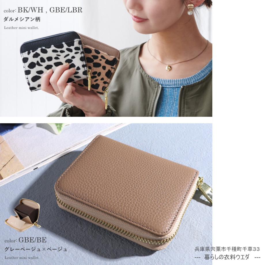 【LIZDAYS】本革ミニ財布/カードケース（じゃば/ラウンドファスナー）￥1,900（税込￥2,090）暮らしの衣料ウエダ　兵庫県宍粟市千種町千草33