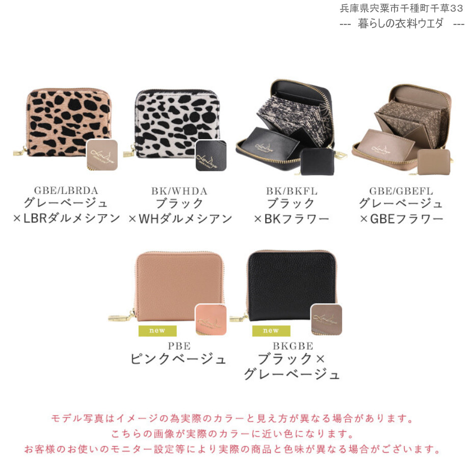 【LIZDAYS】本革ミニ財布/カードケース（じゃば/ラウンドファスナー）￥1,900（税込￥2,090）暮らしの衣料ウエダ　兵庫県宍粟市千種町千草33