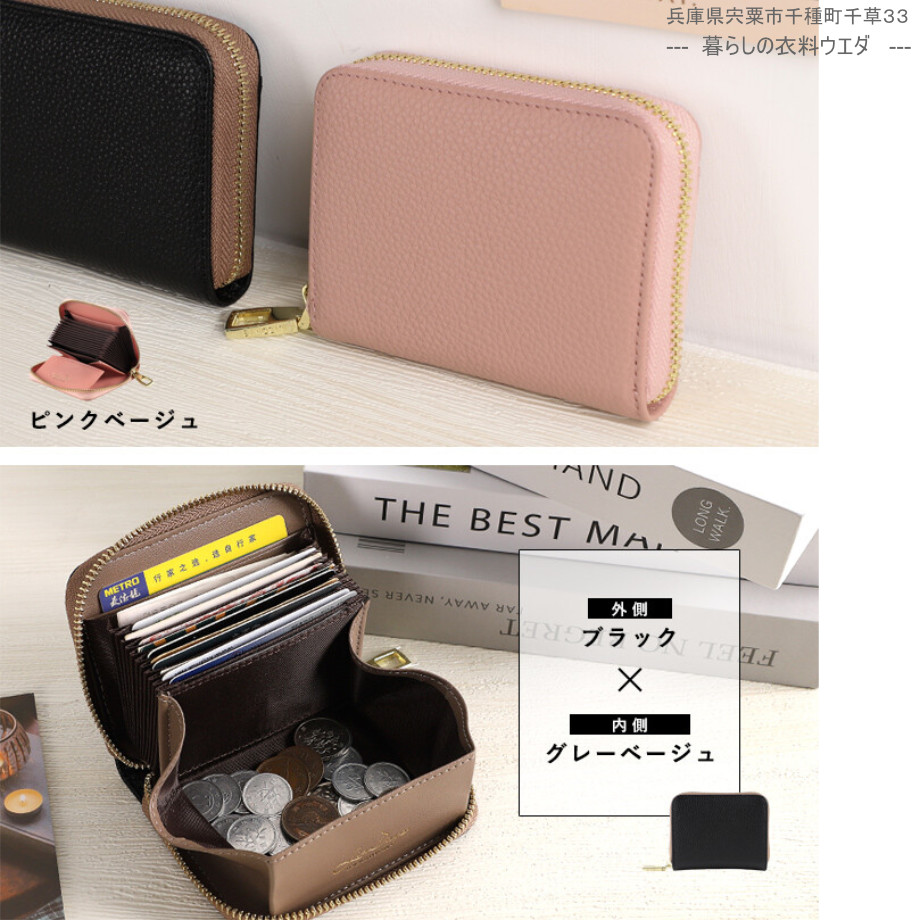 【LIZDAYS】本革ミニ財布/カードケース（じゃば/ラウンドファスナー）￥1,900（税込￥2,090）暮らしの衣料ウエダ　兵庫県宍粟市千種町千草33