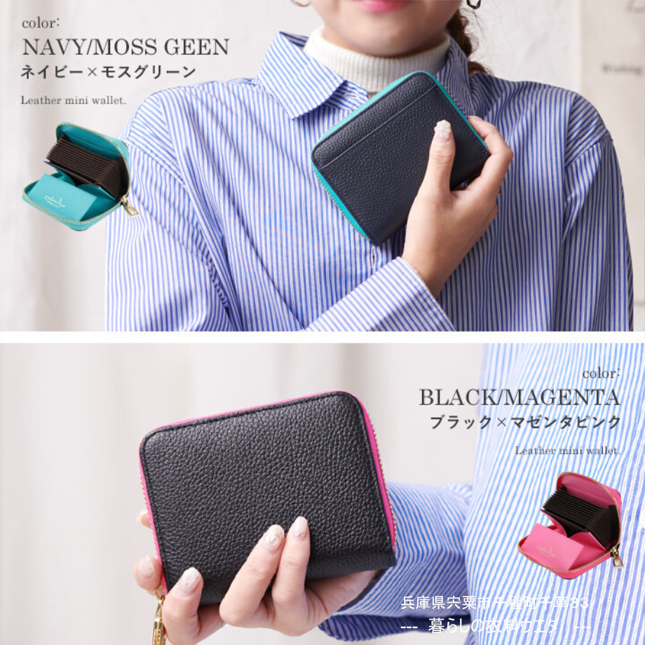 【LIZDAYS】本革ミニ財布/カードケース（じゃば/ラウンドファスナー）￥1,900（税込￥2,090）暮らしの衣料ウエダ　兵庫県宍粟市千種町千草33