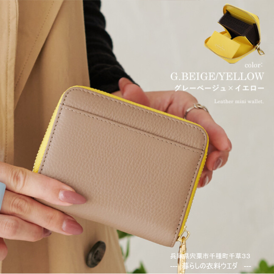 【LIZDAYS】本革ミニ財布/カードケース（じゃば/ラウンドファスナー）￥1,900（税込￥2,090）暮らしの衣料ウエダ　兵庫県宍粟市千種町千草33