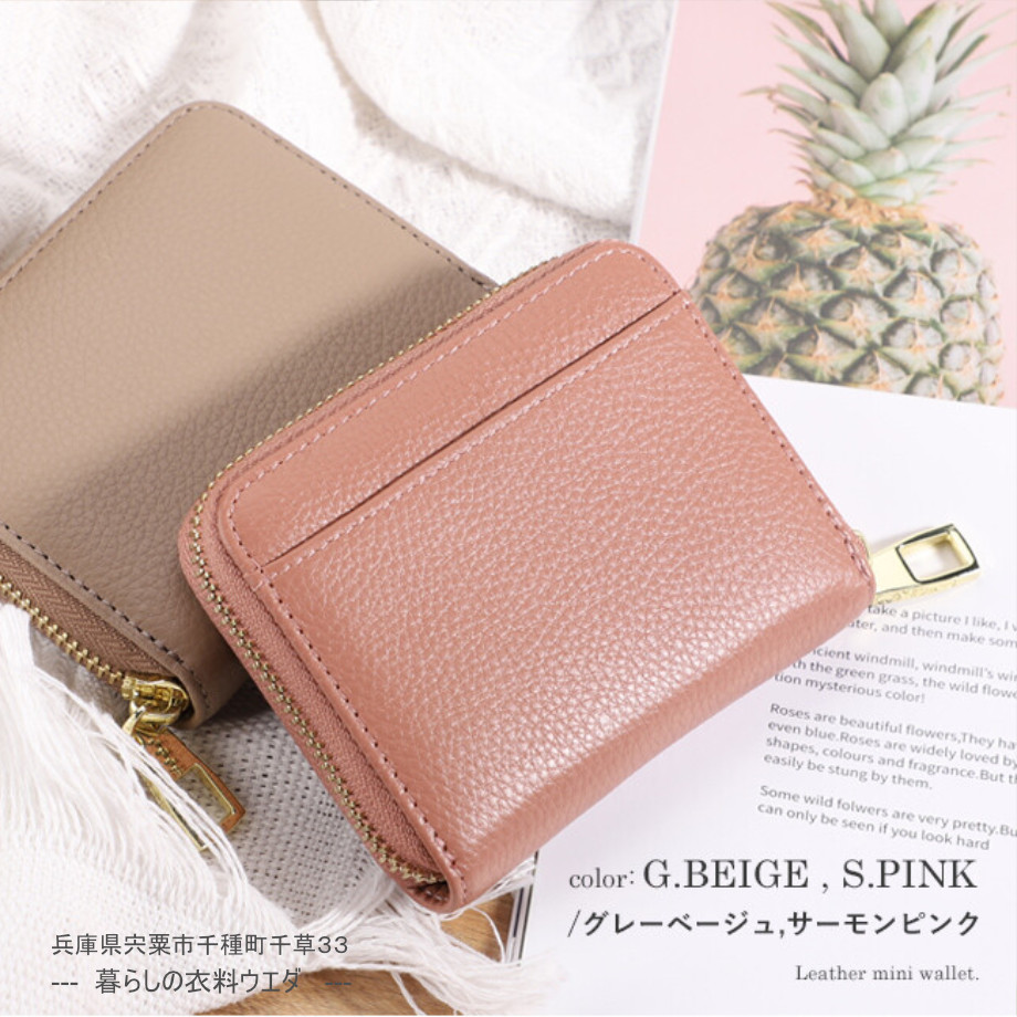 【LIZDAYS】本革ミニ財布/カードケース（じゃば/ラウンドファスナー）￥1,900（税込￥2,090）暮らしの衣料ウエダ　兵庫県宍粟市千種町千草33