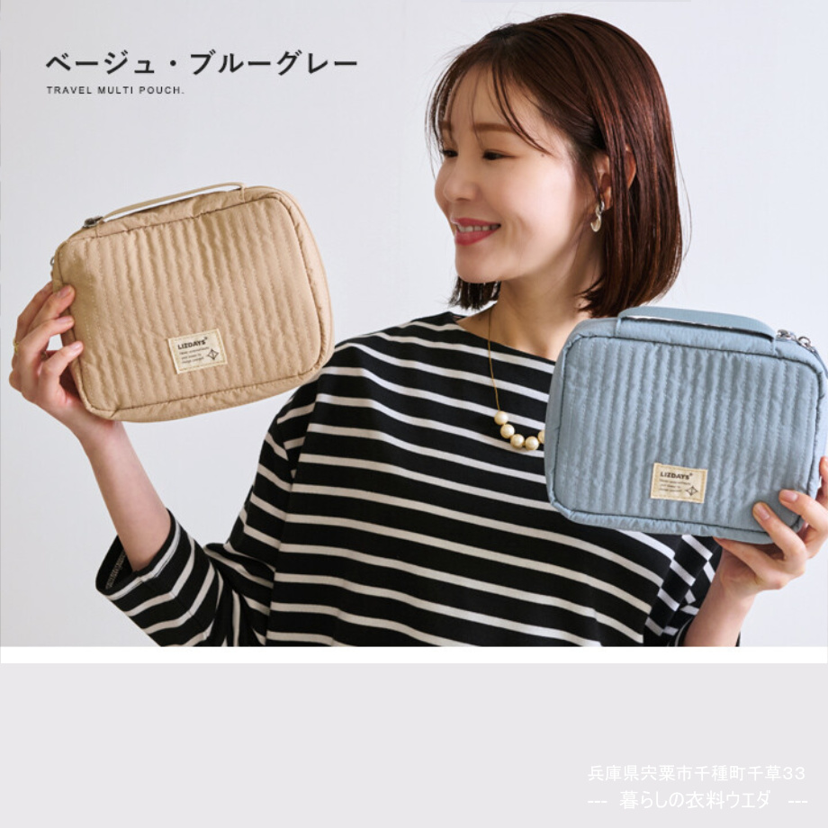 【 LIZDAYS】多収納撥水ヌビ風化粧ポーチ/小物入れ 暮らしの衣料ウエダ 兵庫県宍粟市千種町千草33