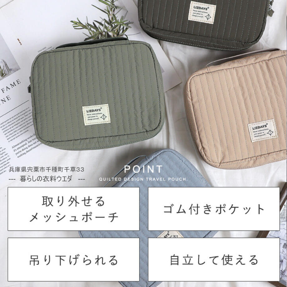 【 LIZDAYS】多収納撥水ヌビ風化粧ポーチ/小物入れ 暮らしの衣料ウエダ 兵庫県宍粟市千種町千草33