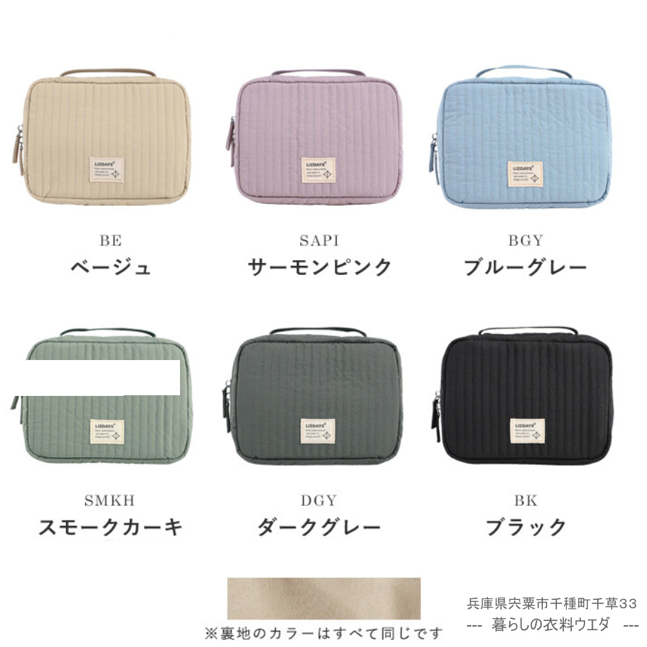 【 LIZDAYS】多収納撥水ヌビ風化粧ポーチ/小物入れ 暮らしの衣料ウエダ 兵庫県宍粟市千種町千草33