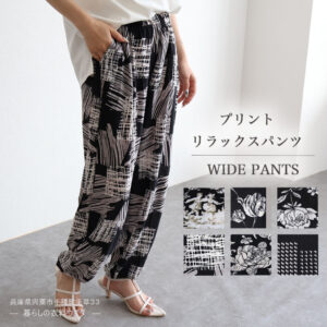 【レディース】裾ゴムプリントリラックスパンツ