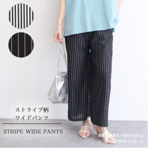 【レディース】ストライプ柄ワイドパンツ
