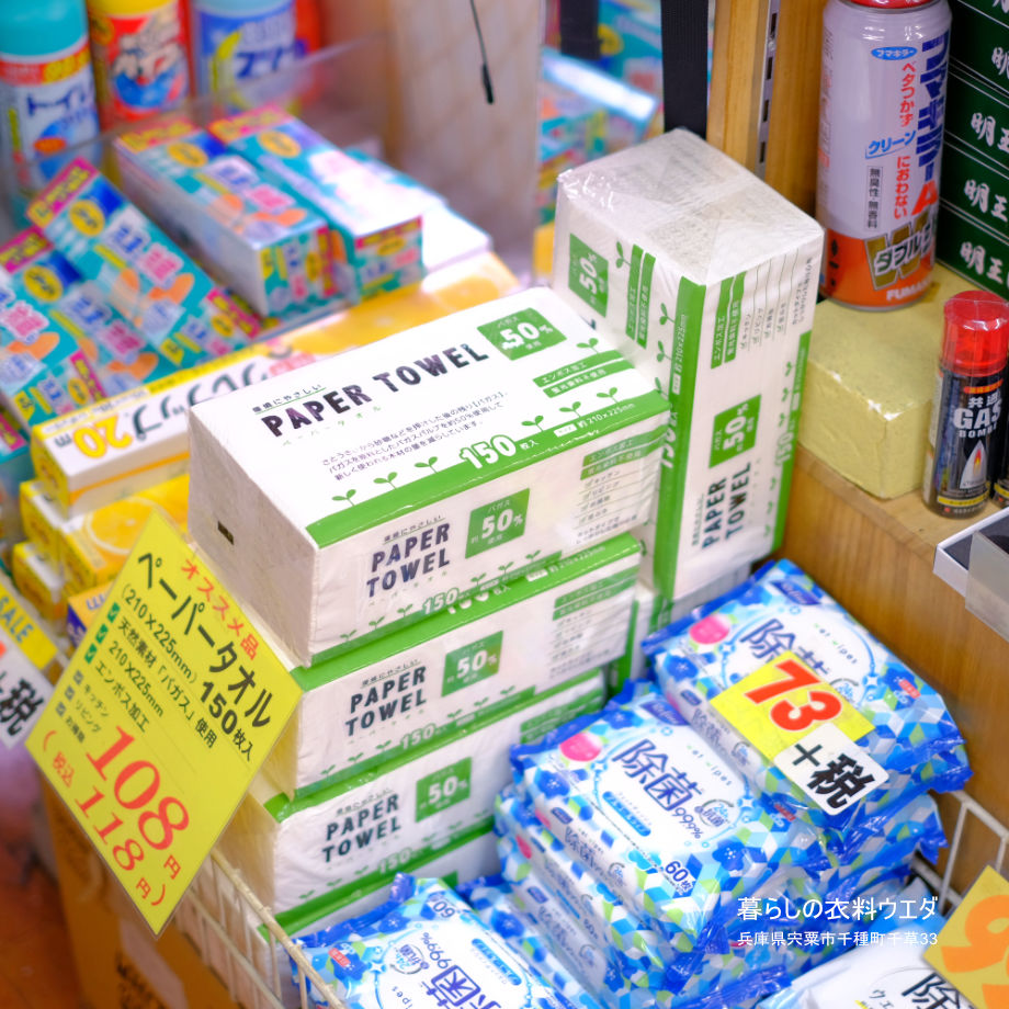 ペーパータオル150枚入 210×225mm 暮らしの衣料ウエダ　兵庫県宍粟市千種町千草