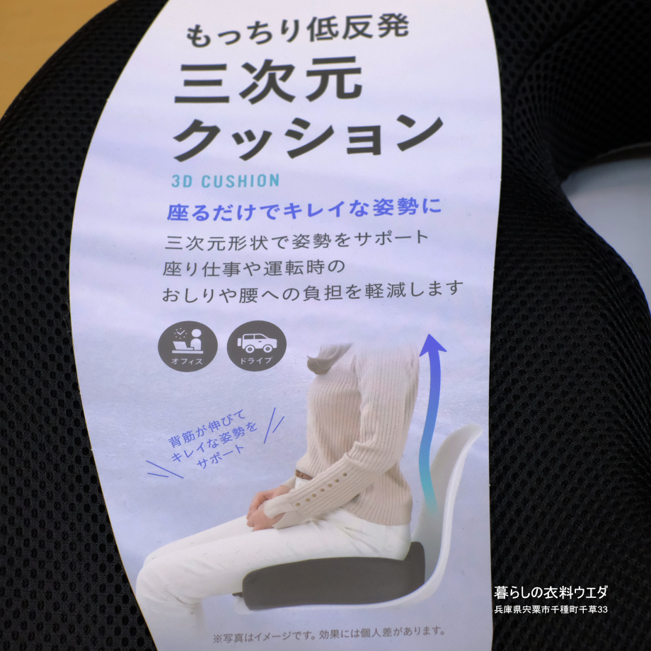 もっちり低反発三次元クッション