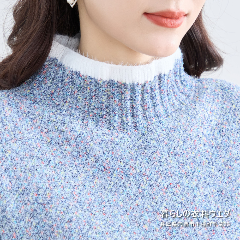 【レディース】配色シャギーハイネックセーター