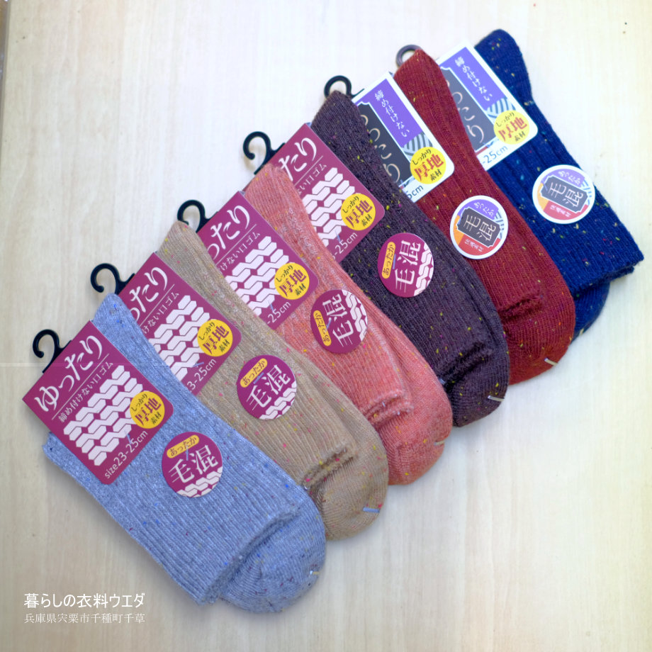 レディースネップ毛混ソックス