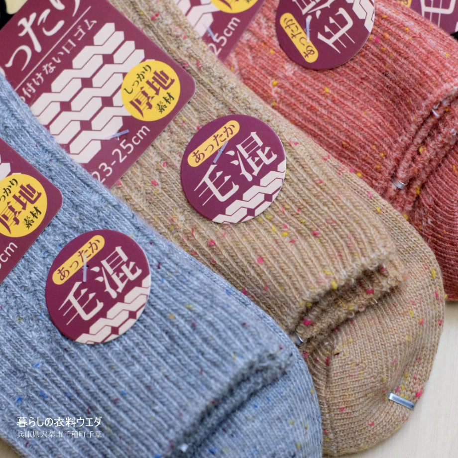 レディースネップ毛混ソックス