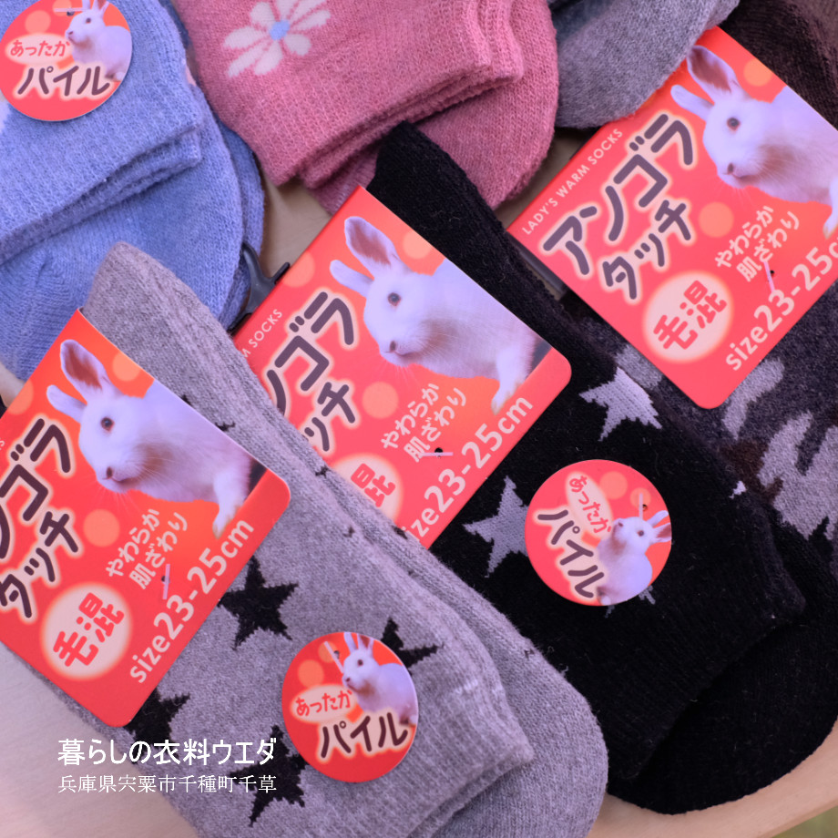 【レディース】アンゴラタッチ毛混口パイルソックス