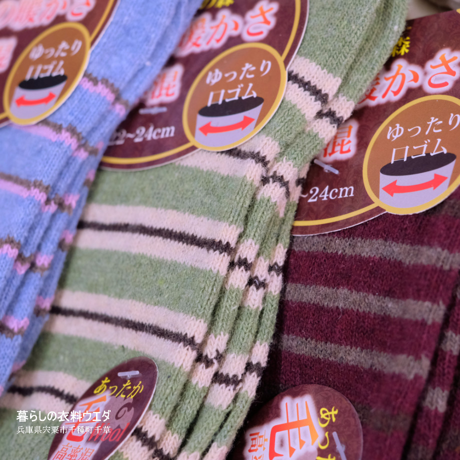 【レディース】あったか毛高率混ゆったり口ゴムソックス