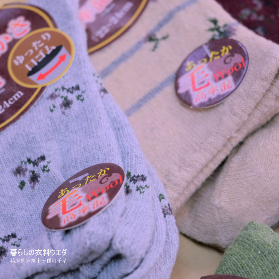 【レディース】あったか毛高率混ゆったり口ゴムソックス