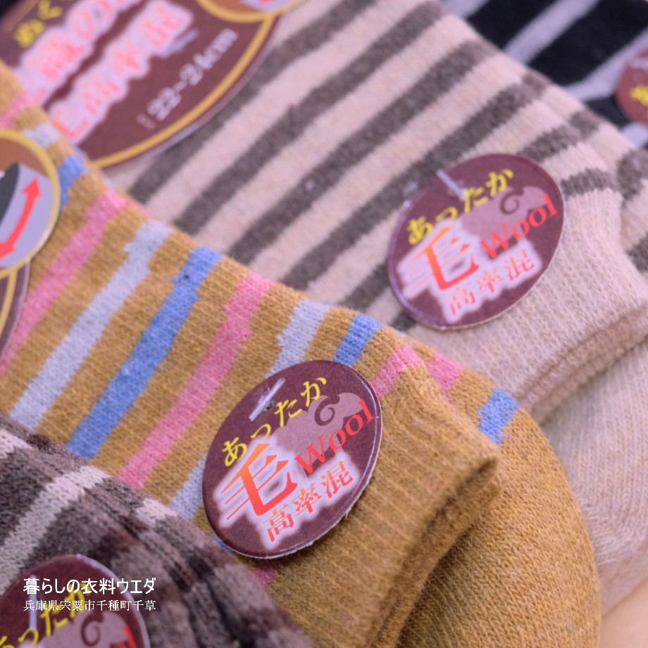 【レディース】あったか毛高率混ゆったり口ゴムソックス