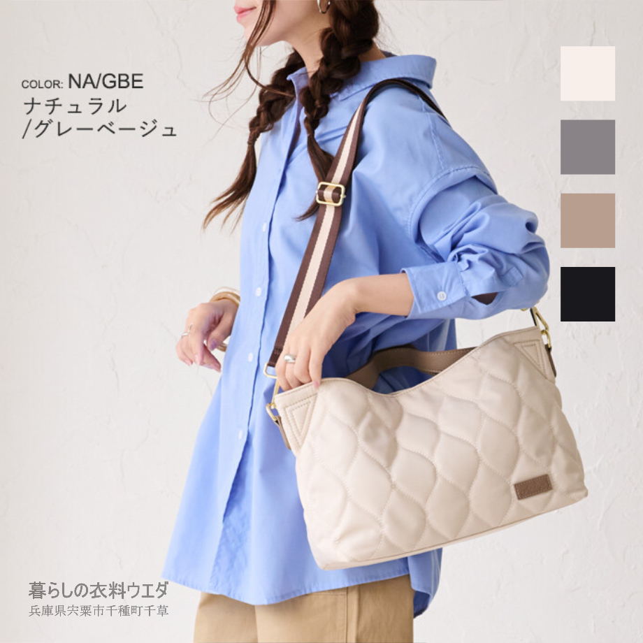 【レディース】軽量撥水２WAYキルティングバッグ 手提げトート＆ショルダー 兵庫県宍粟市千種町千草33