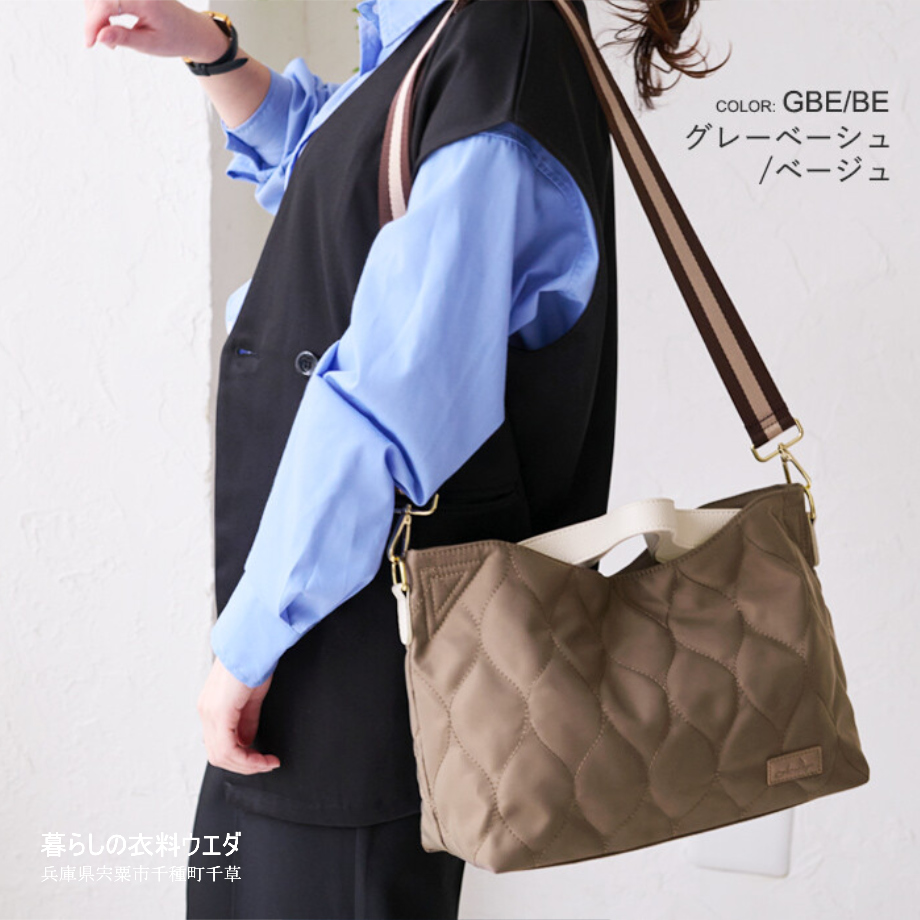 【レディース】軽量撥水２WAYキルティングバッグ 手提げトート＆ショルダー